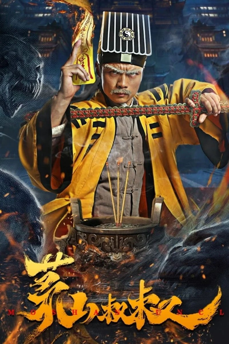 Poster chính thức của phim Phim Giật Gân "Mao Sơn Thúc Thúc" (Uncle Maoshan - 2023), với sự tham gia của diễn viên Ge Shuai và Zhang Dong.