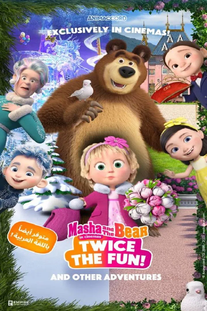 Poster chính thức của phim Phim Hoạt Hình, Phim Gia Đình "Masha Và Bạn Gấu (Phần 3)" (Masha and the Bear: Twice the Fun - 2023), với sự tham gia của diễn viên Boris Kutnevich và Kaitlyn McCormick.