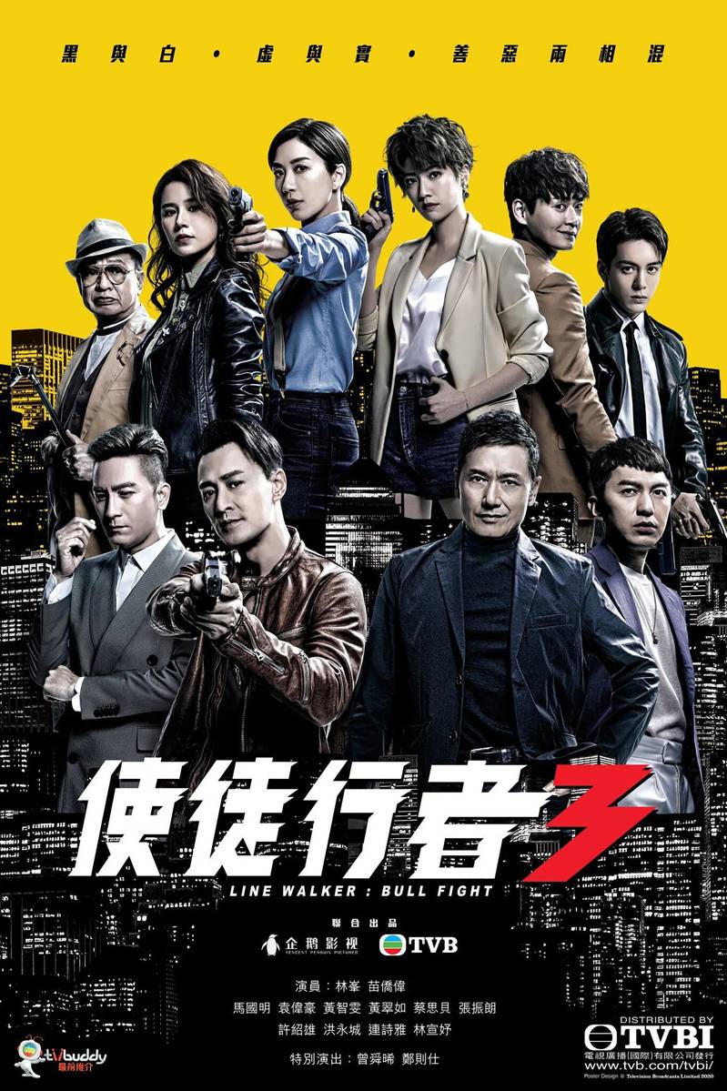 Poster chính thức của phim Phim Hình Sự, Phim Bí Ẩn "Mất Dấu 3" (Line Walker: Bull Fight - 2020), với sự tham gia của diễn viên Lâm Phong và Miêu Kiều Vỹ.
