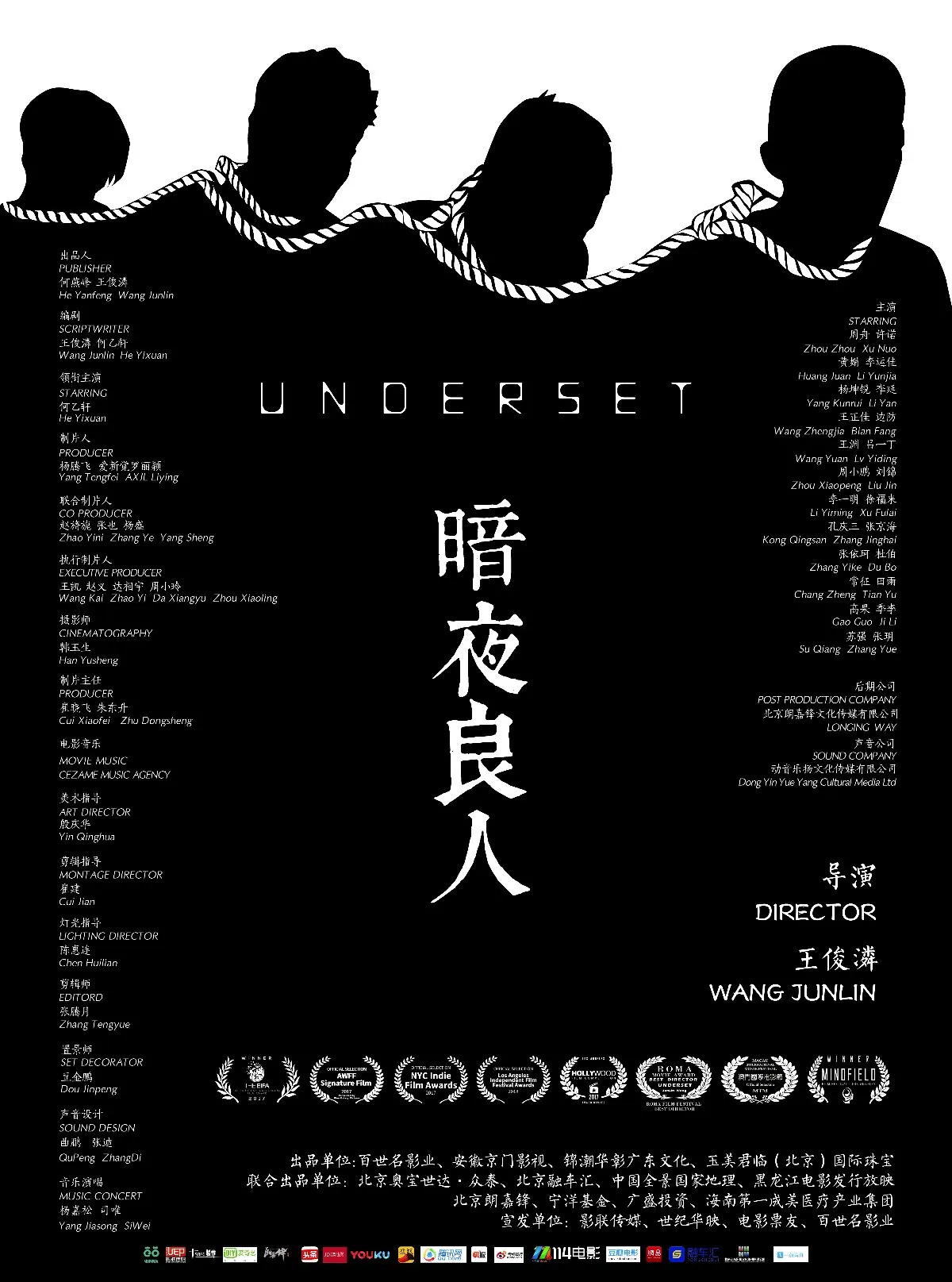 Poster chính thức của phim Phim Tâm Lý, Phim Bí Ẩn "Mặt Dưới" (Underset - 2018), với sự tham gia của diễn viên He Yixuan và Lu Yiding.