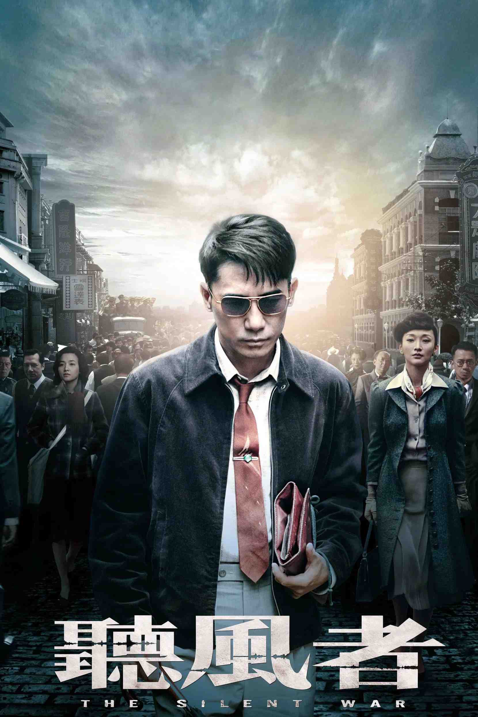 Poster chính thức của phim Phim Tâm Lý, Phim Bí Ẩn "Mật Lệnh Cuối Cùng - Thính Phong Giả" (The Silent War - 2012), với sự tham gia của diễn viên Châu Tấn và Lương Triều Vỹ.