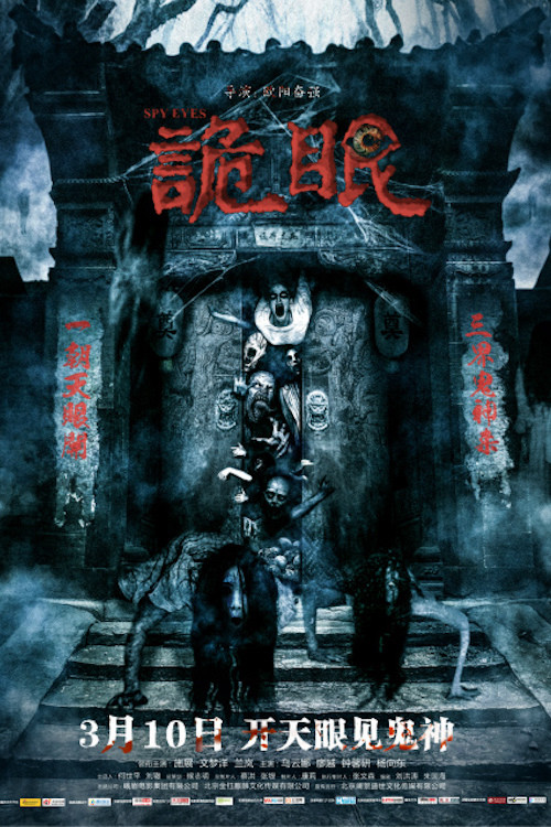 Poster chính thức của phim Phim Kinh Dị "Mắt Quỷ" (Spy Eyes - 2017), với sự tham gia của diễn viên Leni Lan.