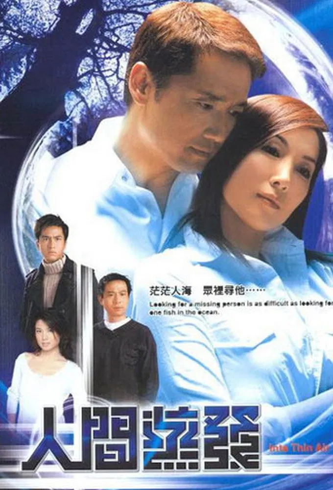 Poster chính thức của phim Phim Tâm Lý "Mất Tích Bí Ẩn" (Into Thin Air - 2005), với sự tham gia của diễn viên Kenneth Ma Kwok-Ming và Trần Quốc Bang.