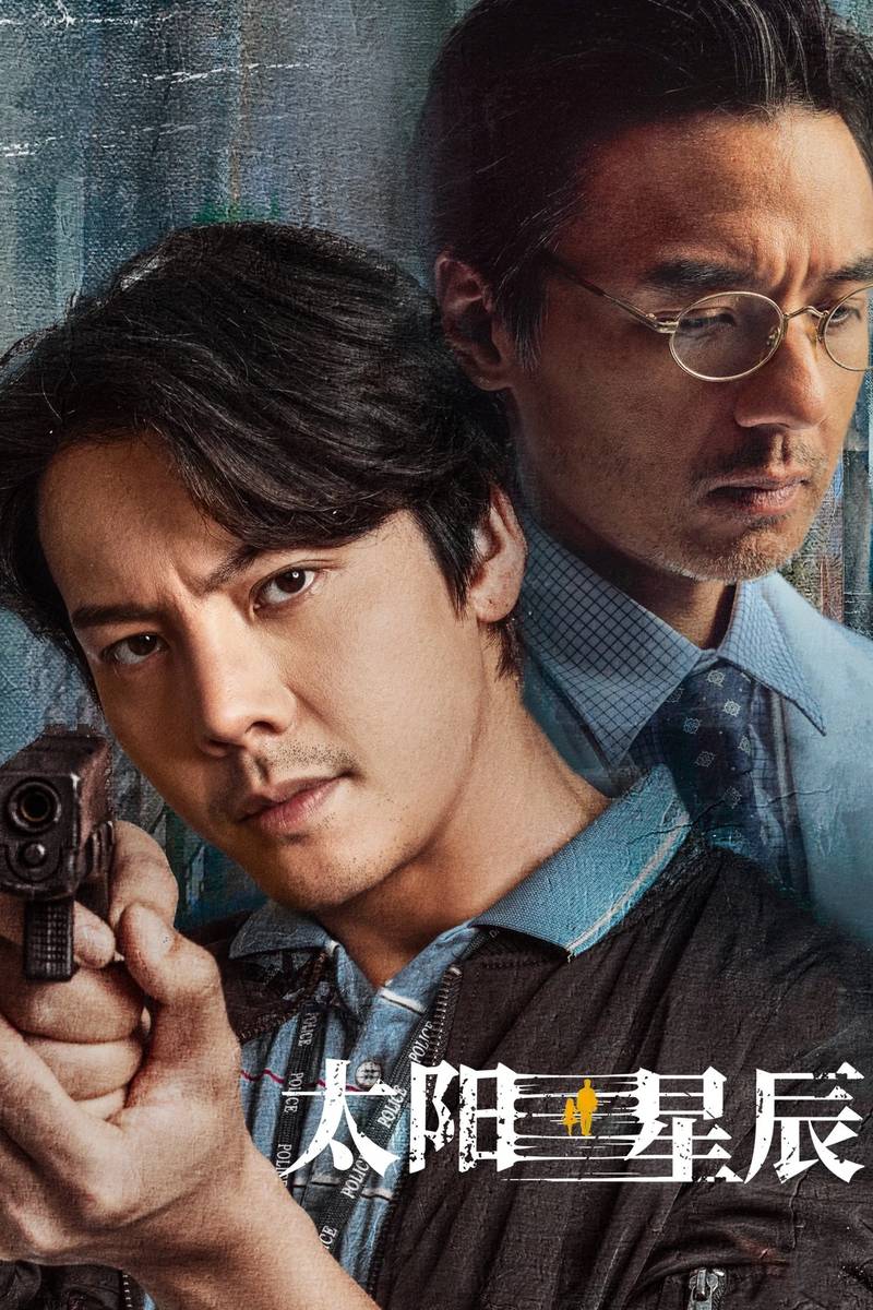 Poster chính thức của phim Phim Hình Sự, Phim Bí Ẩn "Mặt Trời Tinh Tú" (See Her Again - 2024), với sự tham gia của diễn viên Trần Vỹ Đình và Lưu Nhã Sắt.