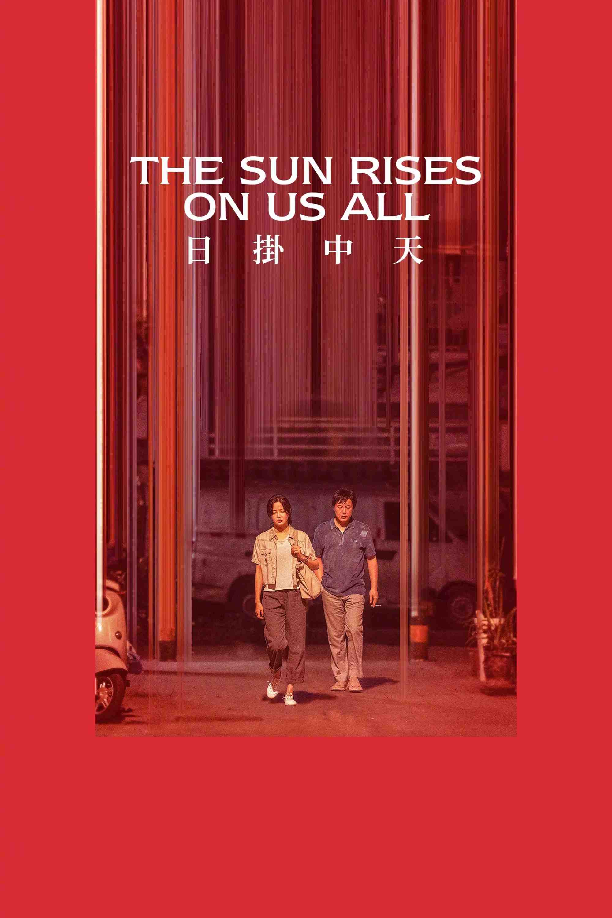 Poster chính thức của phim Phim Tình Cảm, Phim Tâm Lý "Mặt Trời Treo Giữa Bầu Trời" (The Sun Rises on Us All - 2025), với sự tham gia của diễn viên Tân Chỉ Lôi và Trương Tụng Văn.