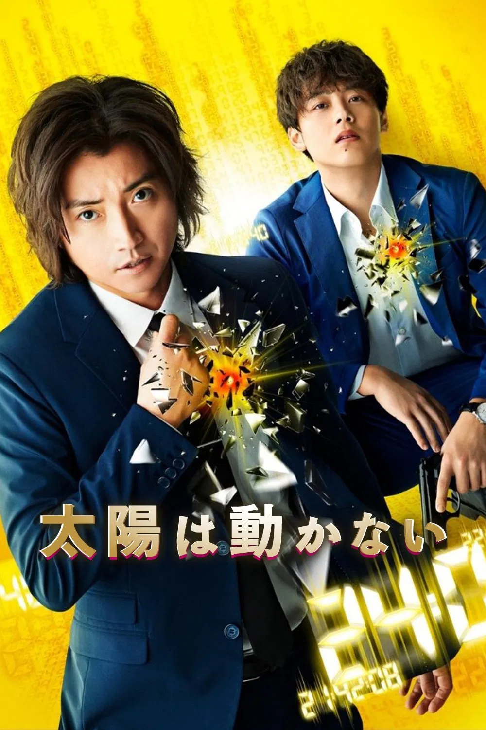Poster chính thức của phim Phim Giật Gân, Phim Hành Động "Mặt Trời Vẫn Đứng Yên" (The Sun Stands Still - 2021), với sự tham gia của diễn viên Tatsuya Fujiwara và Ryoma Takeuchi.