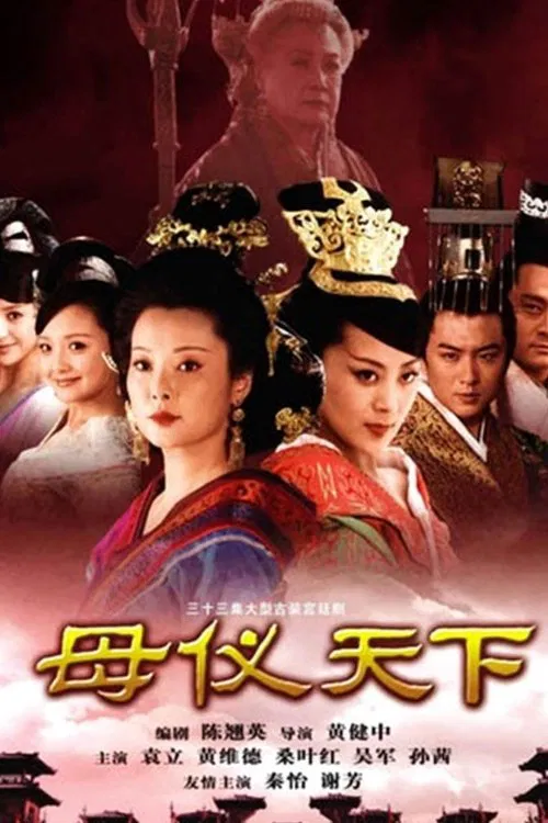Poster chính thức của phim Phim Tâm Lý "Mẫu Nghi Thiên Hạ" (The Queens - 2008), với sự tham gia của diễn viên Đồng Lệ Á và Victor Huang.