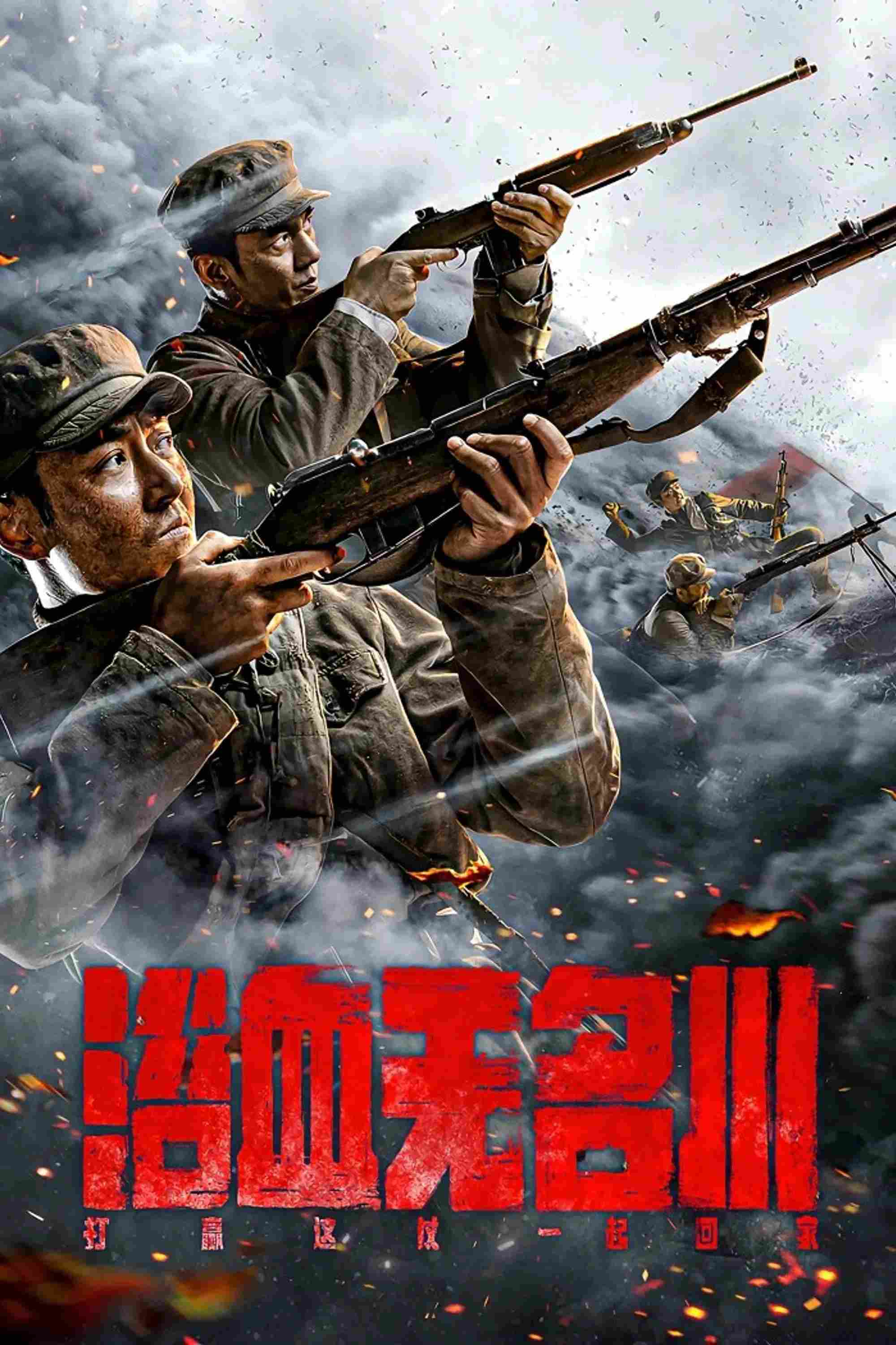 Poster chính thức của phim Phim Chiến Tranh, Phim Lịch Sử "Máu Nhuộm Sông Vô Danh (Dục Huyết Vô Danh Xuyên)" (Bloodbath in the Nameless River - 2021), với sự tham gia của diễn viên Ren Tianye và Lý Đông Học.
