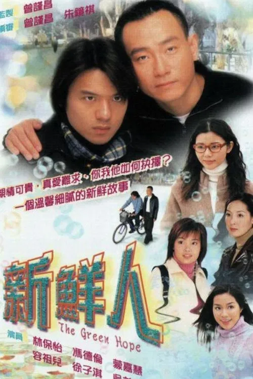 Poster chính thức của phim Phim Tâm Lý "Màu Xanh Hy Vọng" (The Green Hope - 2000), với sự tham gia của diễn viên Lâm Bảo Di và Melissa Ng Mei-Heng.