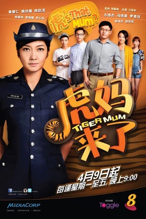 Poster chính thức của phim Phim Gia Đình, Phim Hài "Mẹ Hổ Đến Rồi" (Tiger Mum - 2015), với sự tham gia của diễn viên Huang Biren và Yao Wenlong.