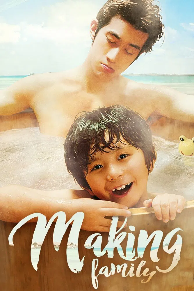 Poster chính thức của phim Phim Tâm Lý "Mẹ Ơi Bố Đâu Rồi!" (Making Family - 2016), với sự tham gia của diễn viên Lý Trị Đình và Kim Ha-neul.