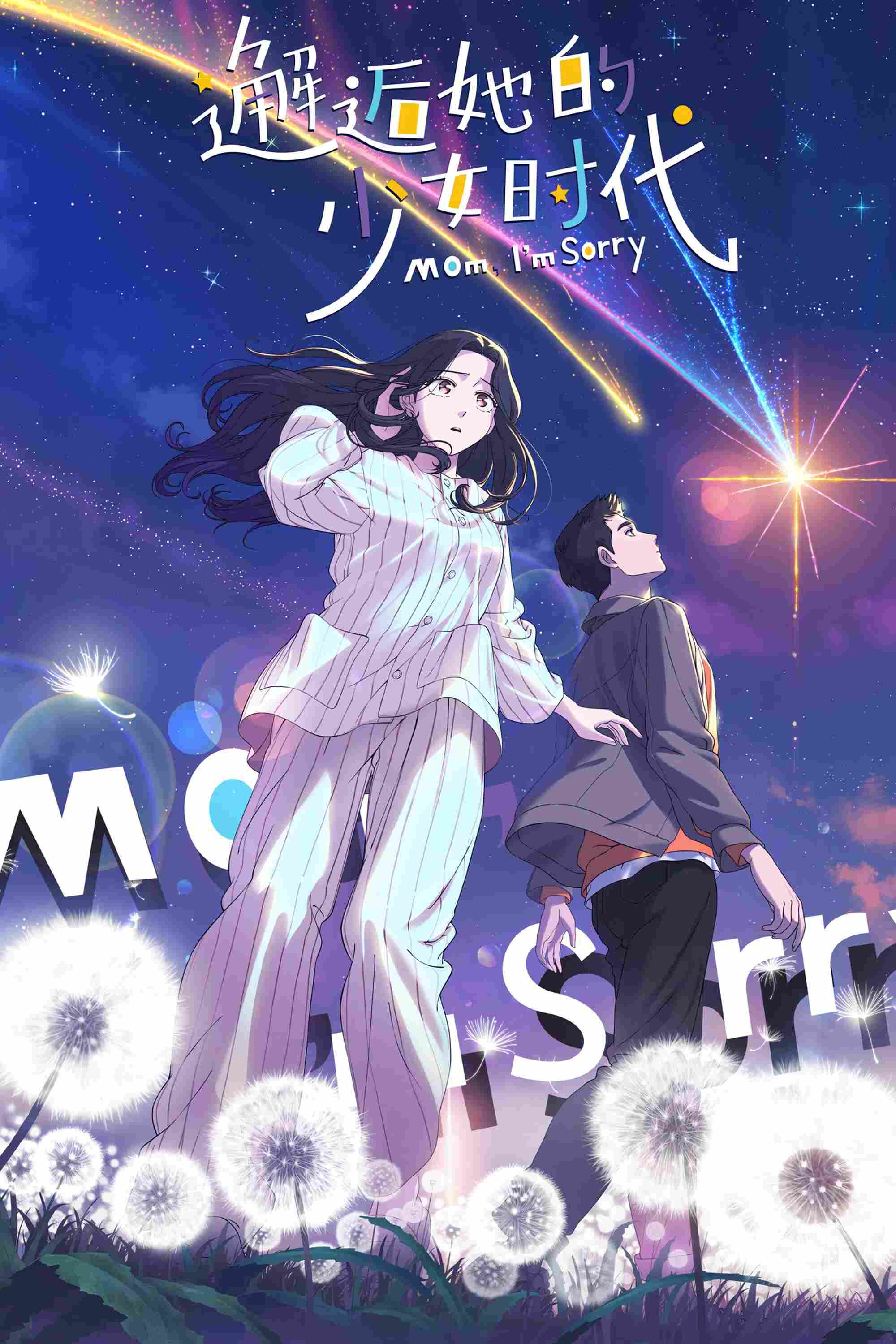 Poster chính thức của phim Phim Tâm Lý, Phim Hoạt Hình "Mẹ Ơi Con Xin Lỗi" (Mom, I'm Sorry - 2024), với sự tham gia của diễn viên Li Jiaxiang và Li Ai.