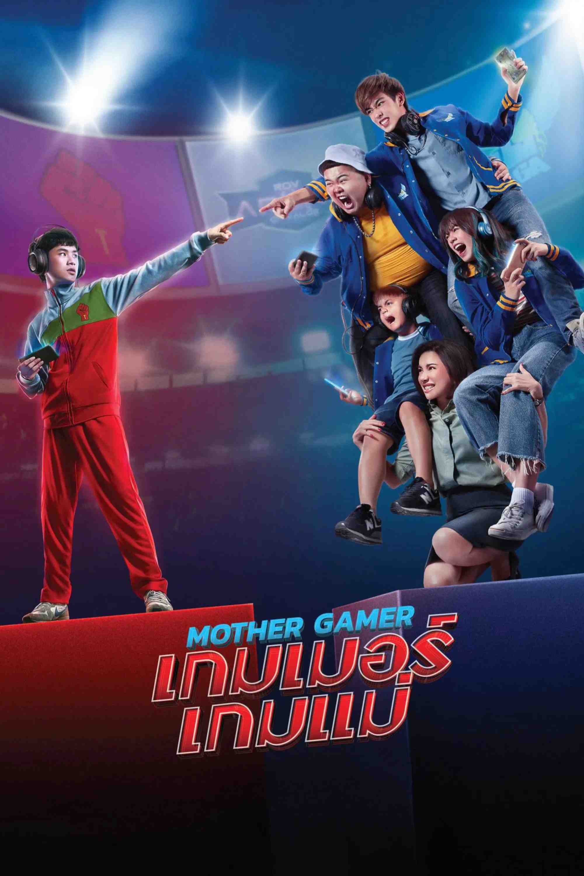 Poster chính thức của phim Phim Hài, Phim Hành Động "Mẹ Tôi Gánh Đội" (Mother Gamer - 2020), với sự tham gia của diễn viên Phiyada Jutharattanakul và Tonhon Tantivejakul.