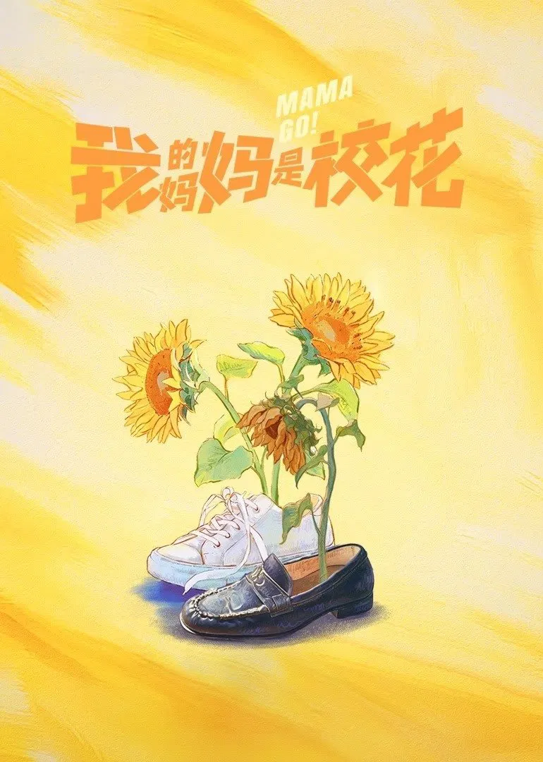 Poster chính thức của phim Phim Hài, Phim Viễn Tưởng & Giả Tưởng "Mẹ Tôi Là Hoa Khôi" (Mama Go! - 2026), với sự tham gia của diễn viên Đặng Ân Hy và Tương Long.