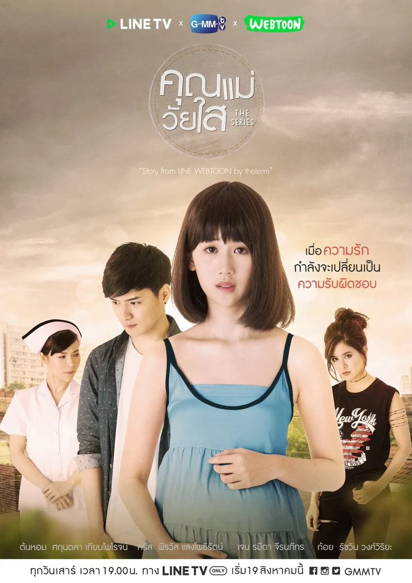 Poster chính thức của phim Phim Tâm Lý "Mẹ Tuổi Teen" (Teenage Mom - 2017), với sự tham gia của diễn viên Ramida Jiranorraphat và Perawat Sangpotirat.