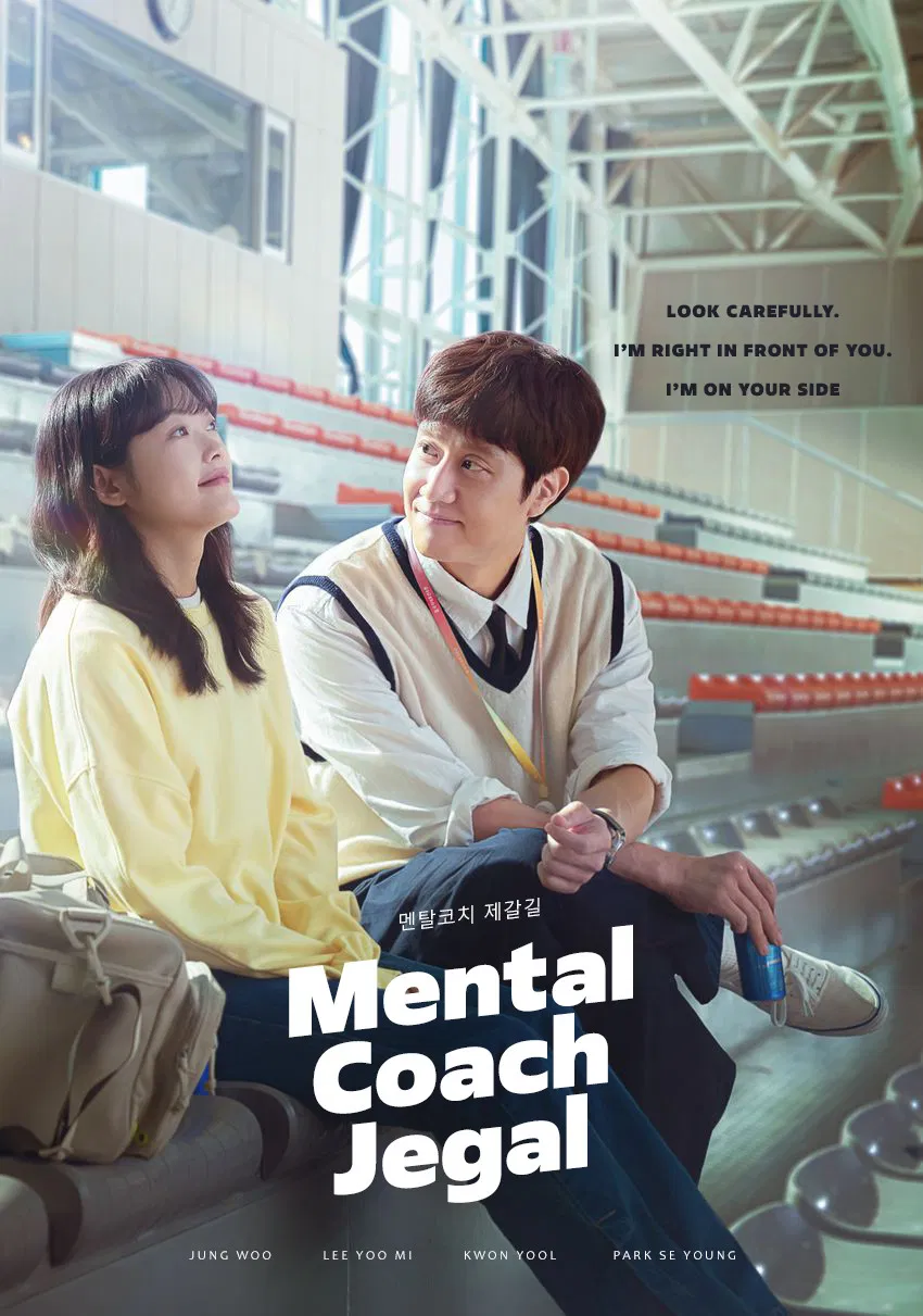 Poster chính thức của phim Phim Tâm Lý "Huấn Luyện Viên Tinh Thần Je Gal Gil" (Mental Coach Jegal - 2022), với sự tham gia của diễn viên Jung Woo và Lee You-mi.