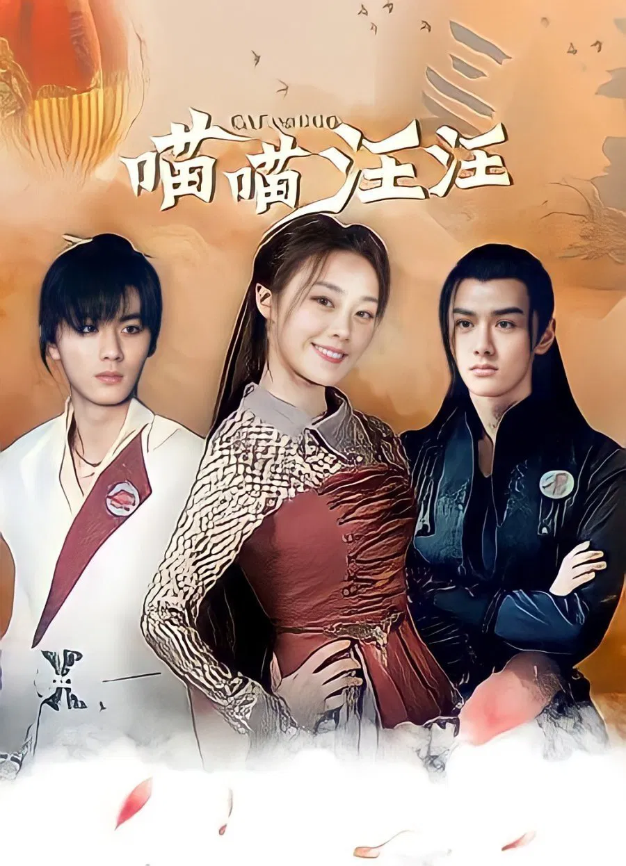 Poster chính thức của phim Phim Hài, Phim Viễn Tưởng & Giả Tưởng "Meo Meo Gâu Gâu Có Yêu Quái" (Cat and Dog - 2021), với sự tham gia của diễn viên Wang Peihan và Zheng Yibin.