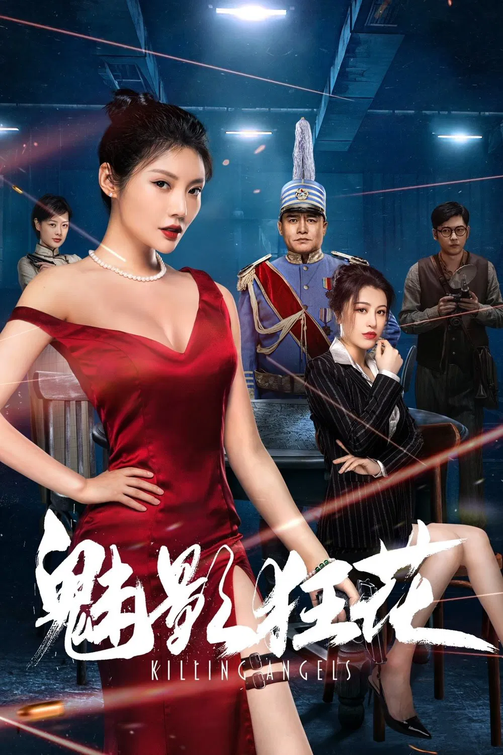 Poster chính thức của phim Phim Hành Động "Mị Ảnh Cuồng Hoa" (The Killing Angels - 2022), với sự tham gia của diễn viên Từ Đông Đông và Sun Cong.