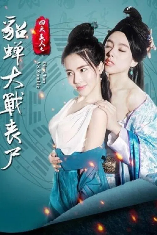 Poster chính thức của phim Phim Giả Tượng, Phim Tình Cảm "Mị Hồ Truyện" (Diao Chan VS Zombies - 2016), với sự tham gia của diễn viên Zhu Ya.