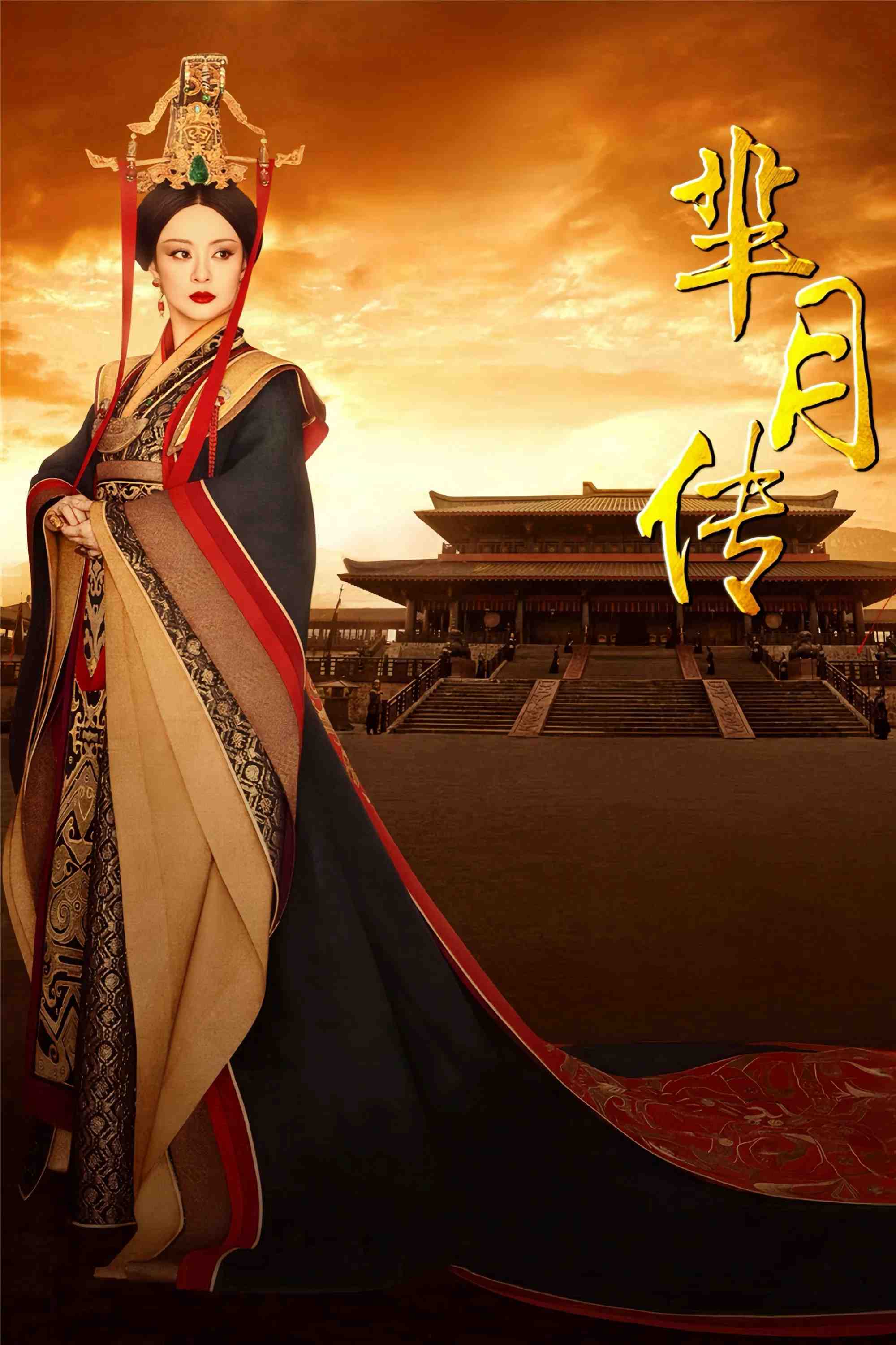 Poster chính thức của phim Phim Tâm Lý "Mị Nguyệt Truyện" (Legend of Mi Yue - 2015), với sự tham gia của diễn viên Tôn Lệ và Lưu Đào.