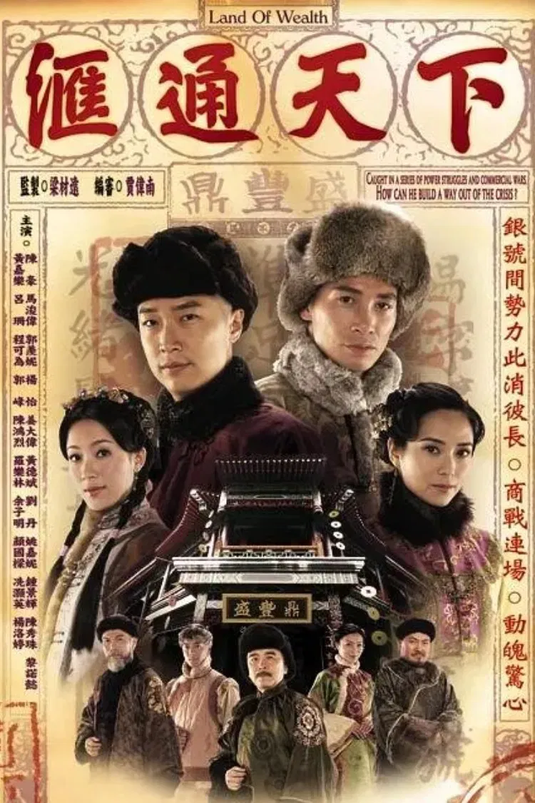 Poster chính thức của phim "Miền Đất Hứa" (Land of Wealth - 2006), với sự tham gia của diễn viên Steven Ma Chun-Wai và Trần Hào.