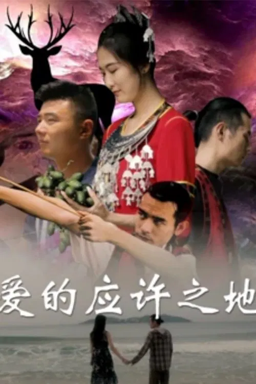 Poster chính thức của phim Phim Tình Cảm "Miền Đất Hứa Của Tình Yêu" (The Promised Land of Love - 2019), với sự tham gia của diễn viên Victor Liu và 李佳琦.
