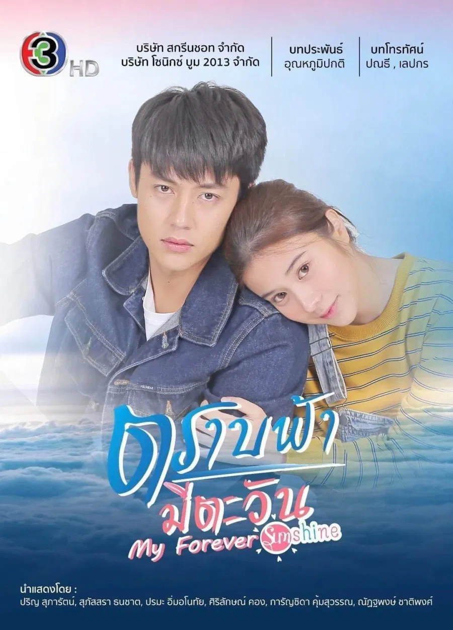 Poster chính thức của phim Phim Tâm Lý, Phim Hài "Miễn Trời Cao Còn Ánh Dương" (My Forever Sunshine - 2020), với sự tham gia của diễn viên Prin Suparat và Supassara Thanachart.
