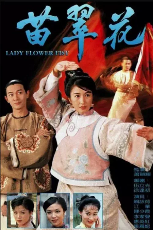 Poster chính thức của phim Phim Hài, Phim Tâm Lý "Miêu Thúy Hoa" (Lady Flower Fist - 1997), với sự tham gia của diễn viên Quan Vịnh Hà và Giang Hoa.