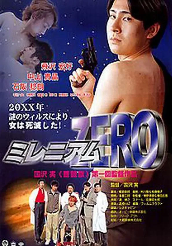 Poster chính thức của phim Phim Viễn Tưởng, Phim Kinh Dị "Millenium Zero" (Millenium Zero - 2000), với sự tham gia của diễn viên Ranran Nakayama.