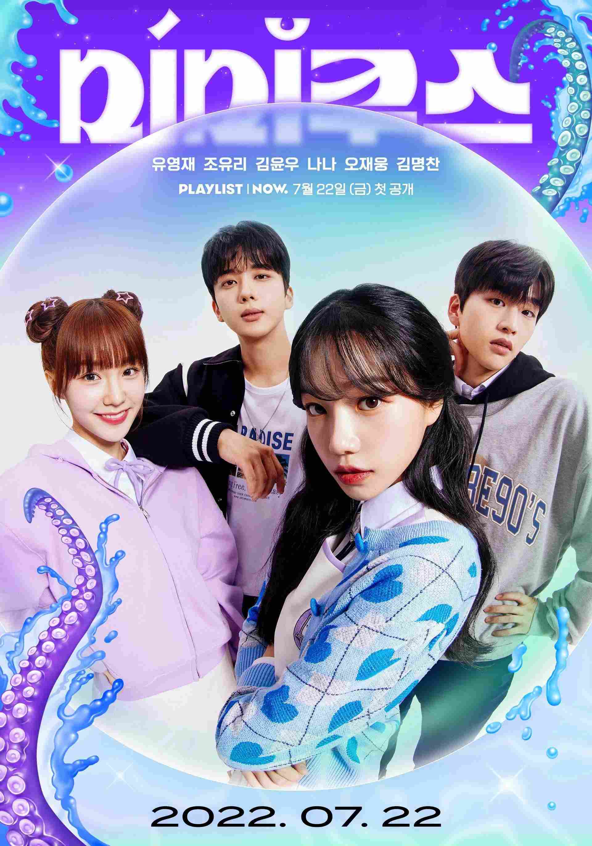 Poster chính thức của phim Phim Tâm Lý "Mimikuseu" (Mimicus - 2022), với sự tham gia của diễn viên Yoo Young-jae và Jo Yu-ri.