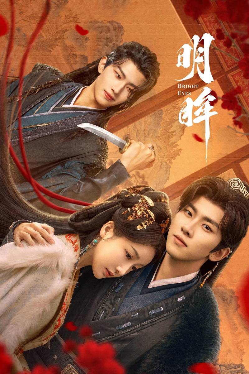 Poster chính thức của phim Phim Tâm Lý "Minh Mậu" (Bright Eyes - 2025), với sự tham gia của diễn viên Khương Trinh Vũ và Wang Jiaxuan.