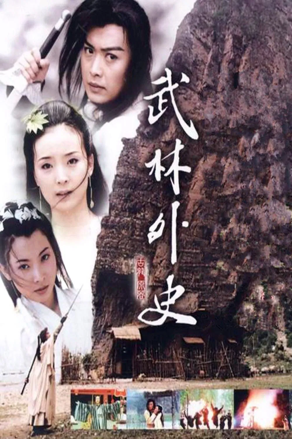 Poster chính thức của phim Phim Tâm Lý "Mission of the Warriors" (Mission of the Warriors - 2001), với sự tham gia của diễn viên Zhang Yanyan và Wang Jianxin.