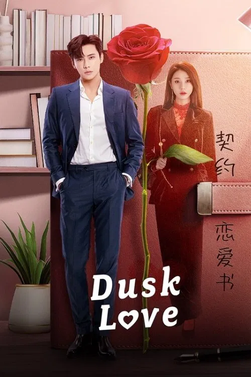 Poster chính thức của phim Phim Tâm Lý "Mộ Sắc Tâm Tích" (Dusk Love - 2024), với sự tham gia của diễn viên An Yongchang và Đại Cao Chính.