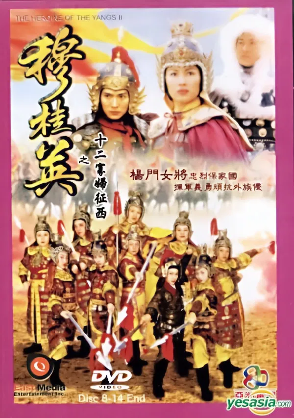 Poster chính thức của phim "Mộc Quế Anh" (The Heroine of the Yangs - 1998), với sự tham gia của diễn viên Amy Chan và Tiêu Ân Tuấn.