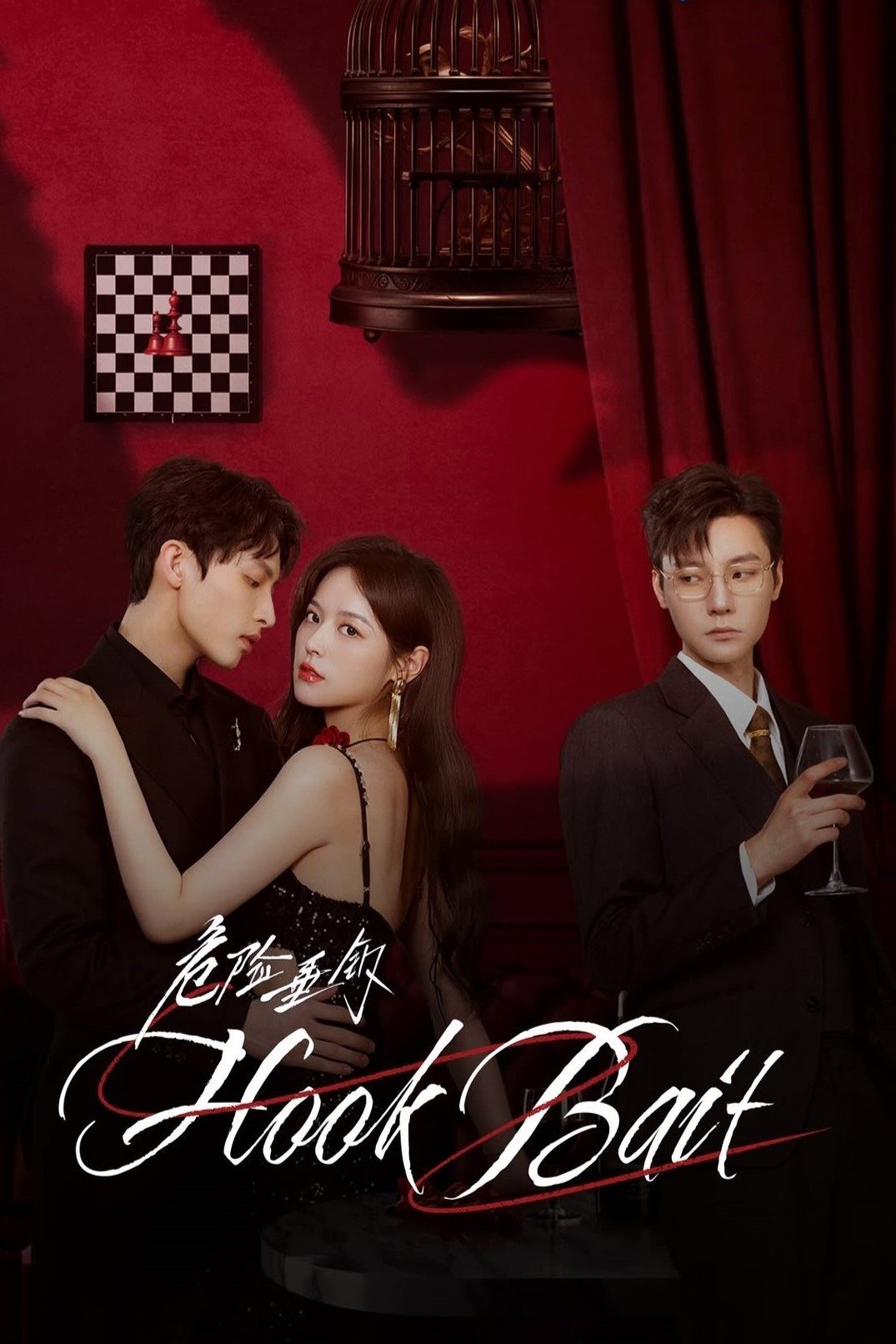 Poster chính thức của phim Phim Tâm Lý "Mồi Câu Nguy Hiểm" (Hook Bait - 2025), với sự tham gia của diễn viên Wang Zuyi và Từ Chẩn Chẩn.