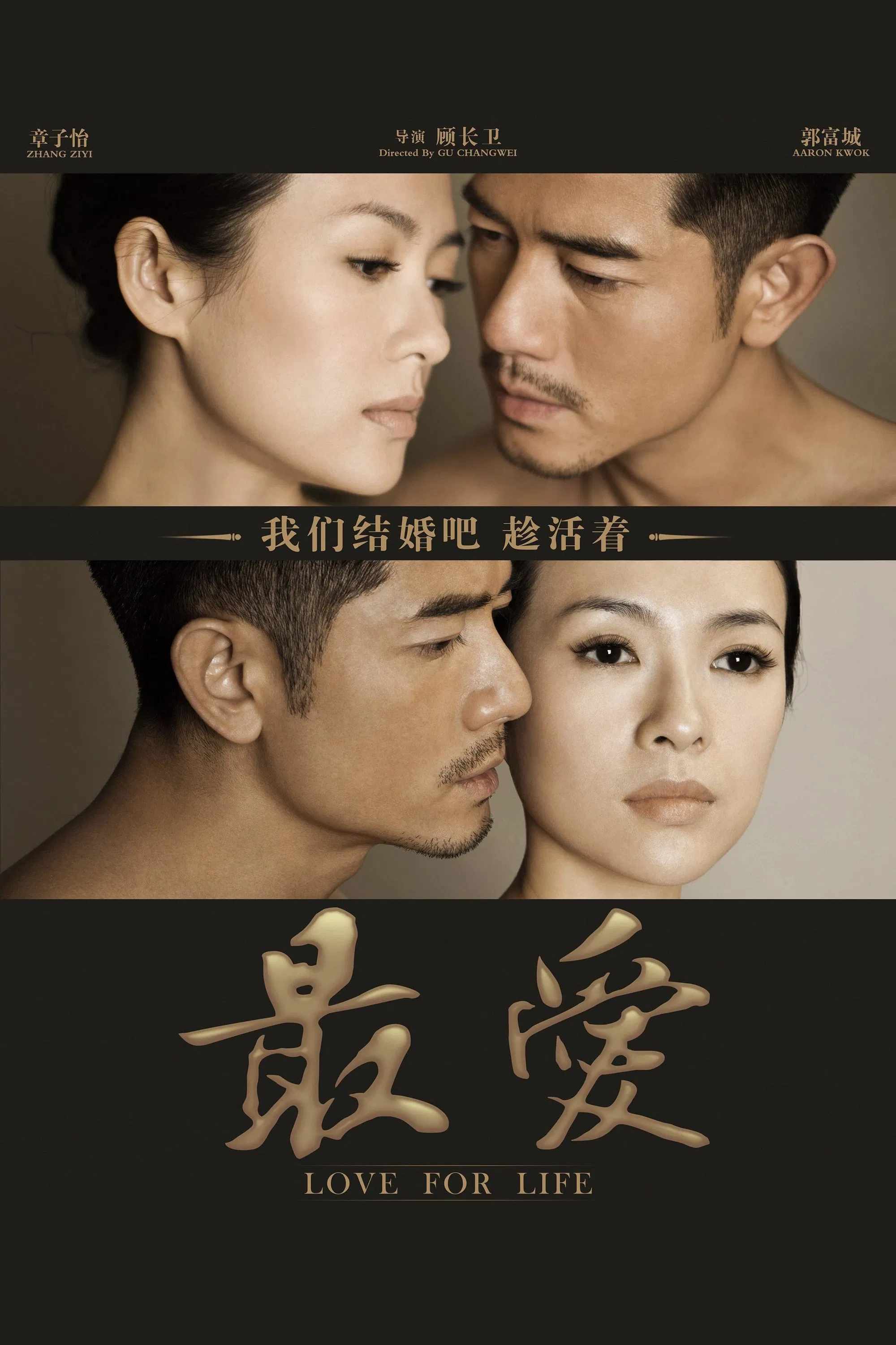 Poster chính thức của phim Phim Tâm Lý, Phim Tình Cảm "Mối Tình Bệnh AIDS" (Love for Life - 2011), với sự tham gia của diễn viên Chương Tử Di và Quách Phú Thành.