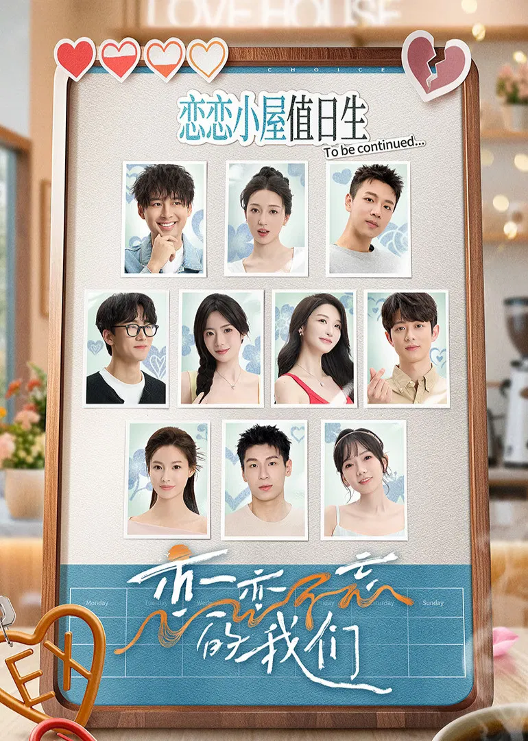Poster chính thức của phim Truyền Hình Thực Tế "Mối Tình Khó Quên" (恋恋不忘的我们 - 2025).