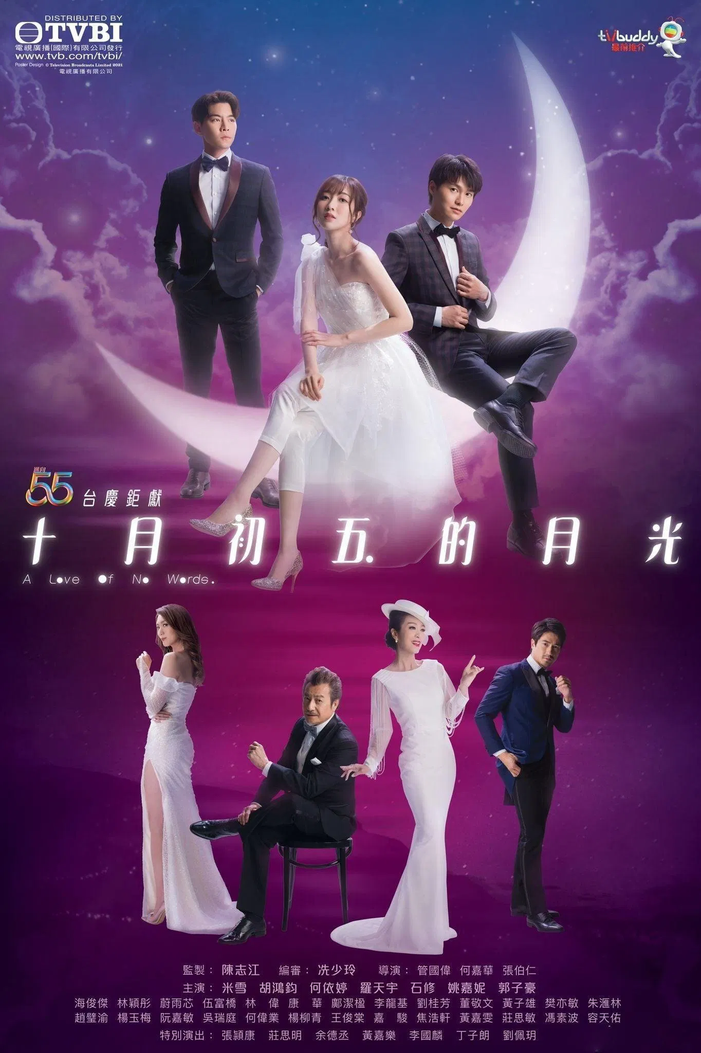 Poster chính thức của phim Phim Tâm Lý "Mối Tình Không Lời" (A Love of No Words - 2021), với sự tham gia của diễn viên Regina Ho và Mễ Tuyết.
