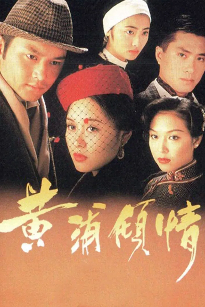 Poster chính thức của phim "Mối Tình Thượng Hải" (Remembrance - 1994), với sự tham gia của diễn viên Trương Trí Lâm và Kenix Kwok Ho-Ying.