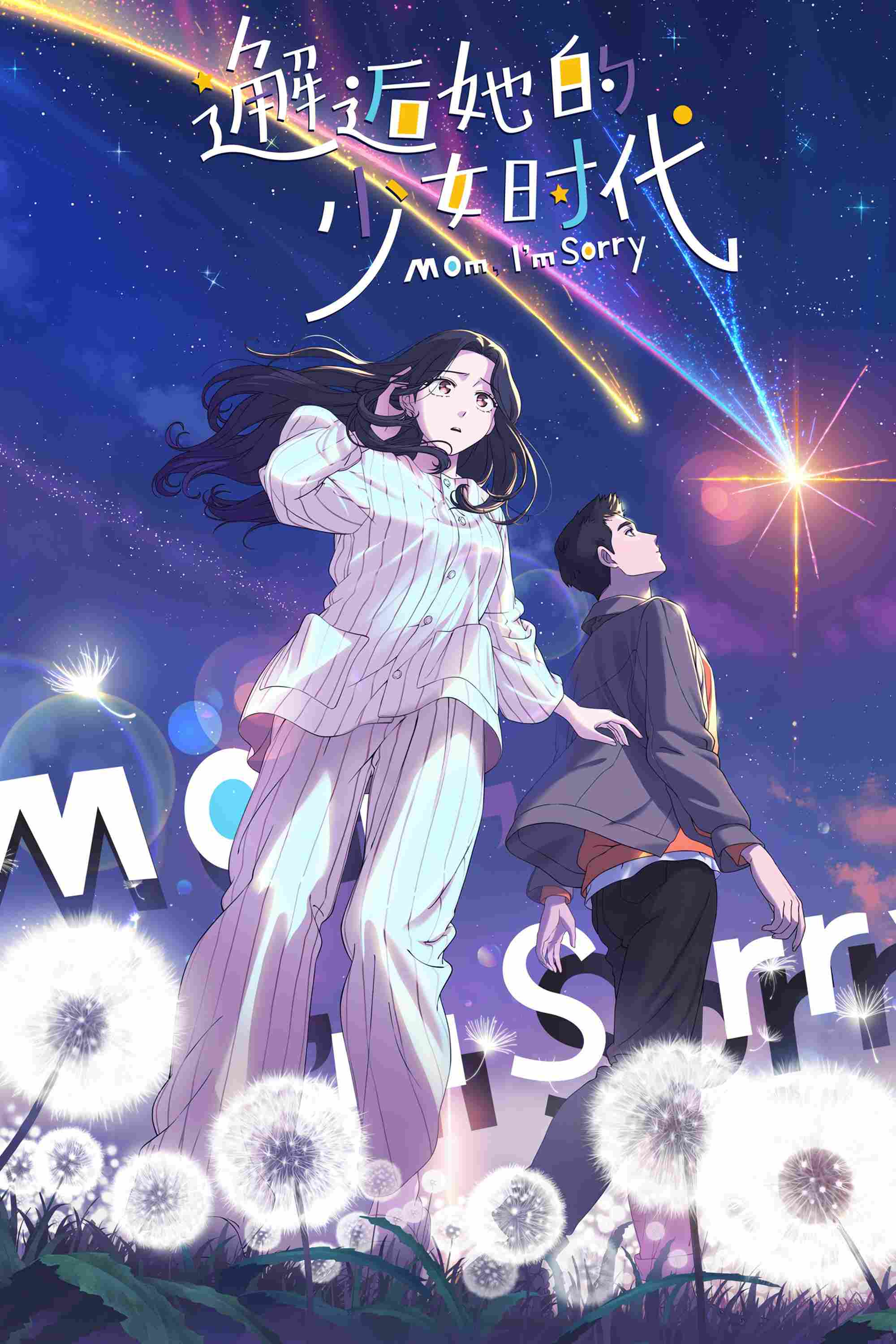 Poster chính thức của phim Phim Tâm Lý, Phim Hoạt Hình "Mom, I'm Sorry" (Mom, I'm Sorry - 2024), với sự tham gia của diễn viên Li Jiaxiang và Li Ai.
