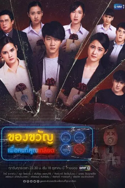 Poster chính thức của phim Phim Bí Ẩn, Phim Tâm Lý "Món Quà Cho Người Bạn Ghét" (A Gift to the People You Hate - 2019), với sự tham gia của diễn viên Phakjira Kanrattanasoot và Theerachai Wimolchaireuk.