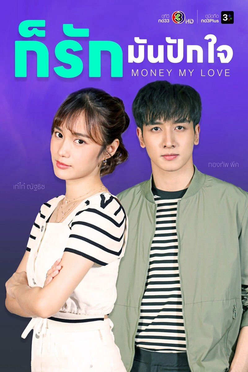 Poster chính thức của phim Phim Tâm Lý "Money, My Love" (Money, My Love - 2026), với sự tham gia của diễn viên Kongthap Yuttapichai và Nutticha Namwong.