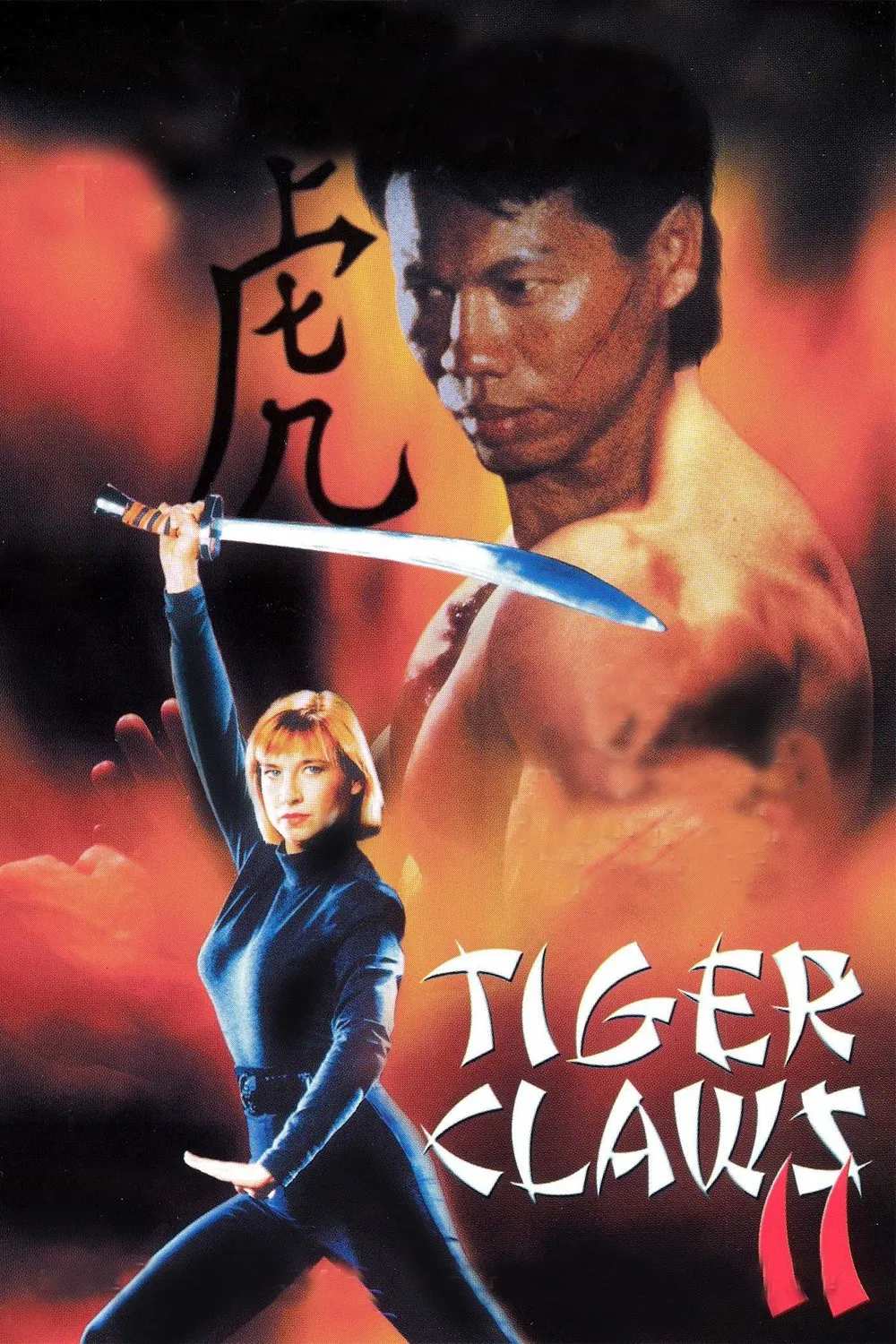 Poster chính thức của phim Phim Hành Động "Móng Hổ 2" (Tiger Claws II - 1996), với sự tham gia của diễn viên Cynthia Rothrock và Jalal Merhi.