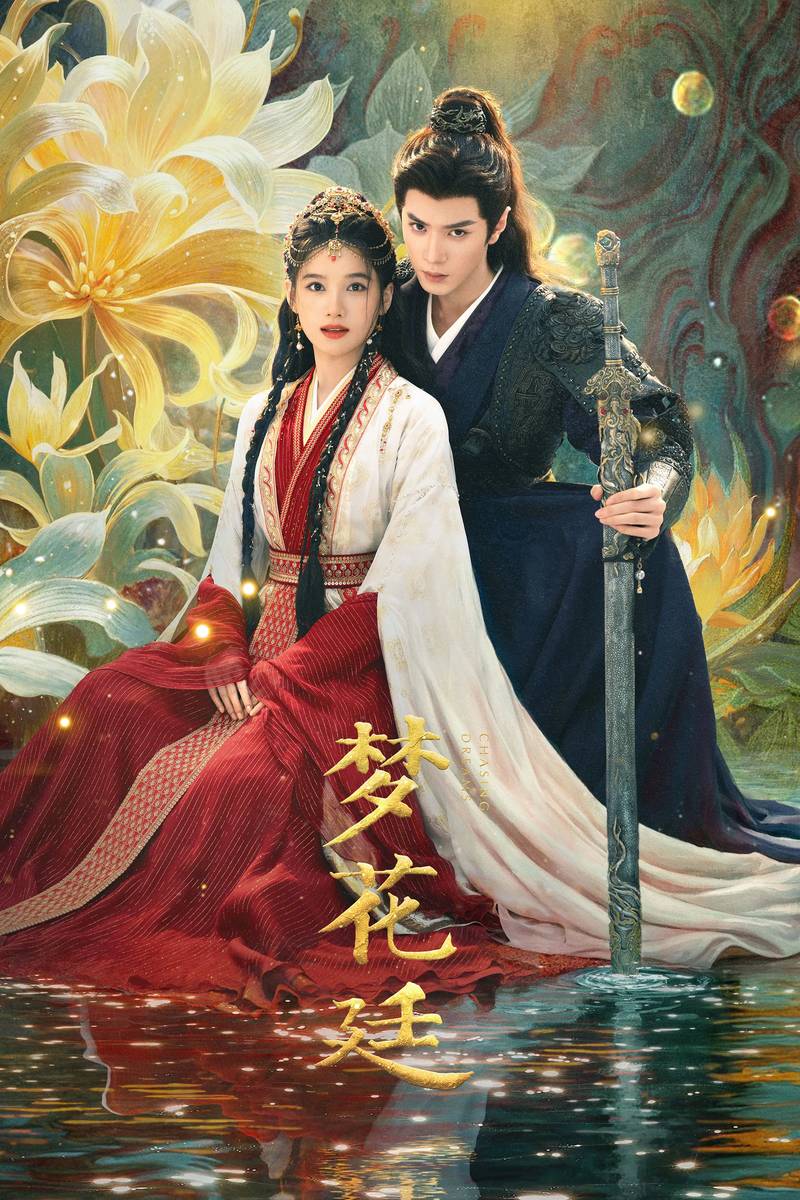 Poster chính thức của phim Phim Tâm Lý "Mộng Hoa Đình" (Chasing Dreams), với sự tham gia của diễn viên Trần Triết Viễn và Trương Tịnh Nghi.