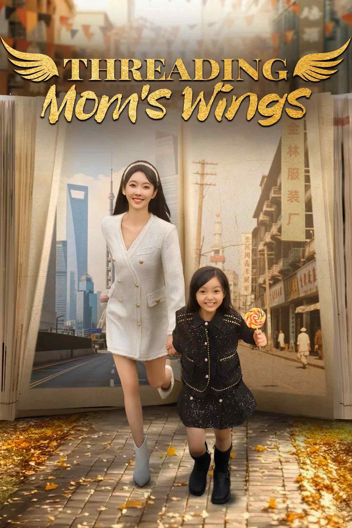 Poster chính thức của phim Phim Tâm Lý, Phim Viễn Tưởng & Giả Tưởng "Mong Mẹ Đổi Đời" (Threading Mom's Wings - 2025), với sự tham gia của diễn viên Tuyên Lộ và Kim Trạch.