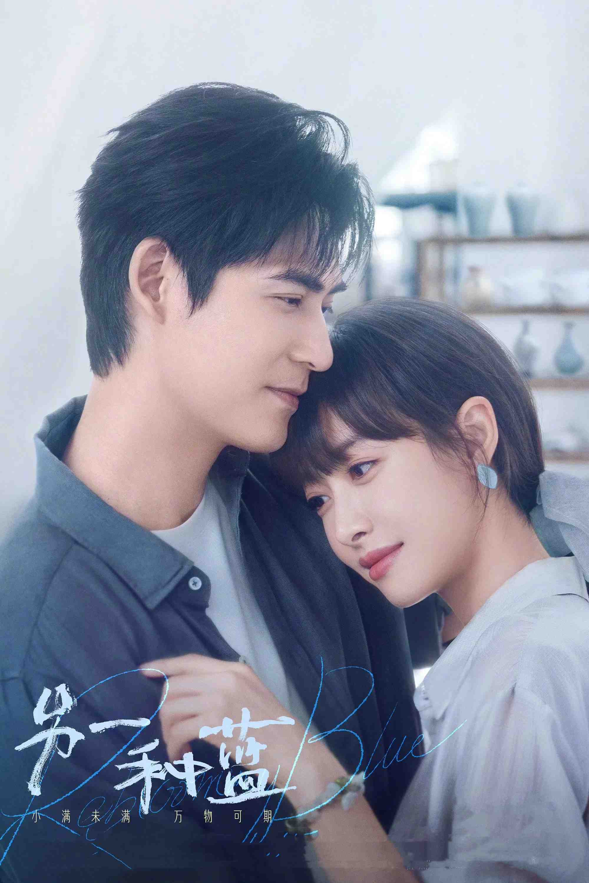 Poster chính thức của phim Phim Tâm Lý "Một Màu Xanh Khác" (Reblooming Blue - 2024), với sự tham gia của diễn viên Tống Thiến và Châu Du Dân.
