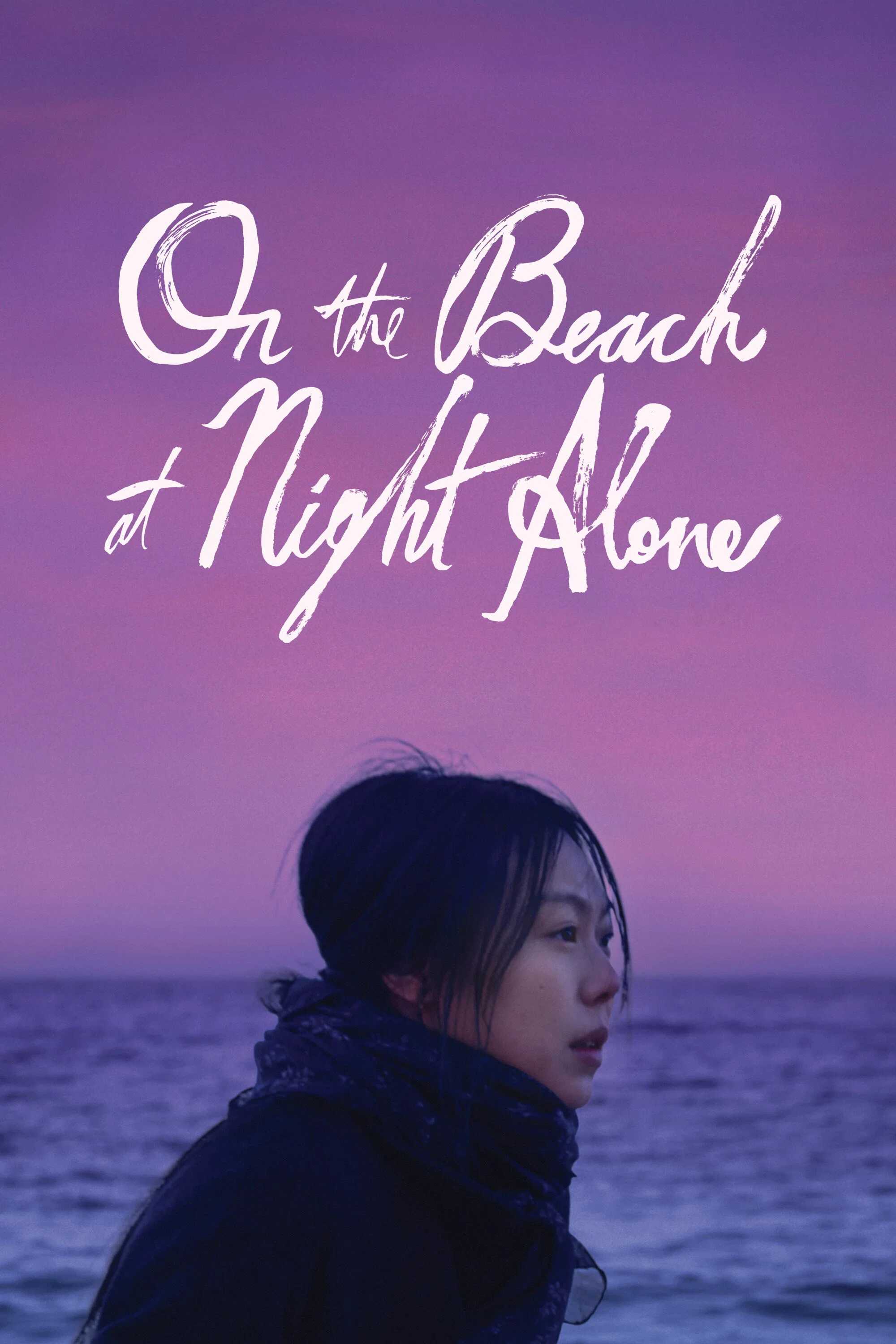 Poster chính thức của phim Phim Tâm Lý "Một Mình Giữa Biển Đêm" (On the Beach at Night Alone - 2017), với sự tham gia của diễn viên Kim Min-hee và Jung Jae-young.