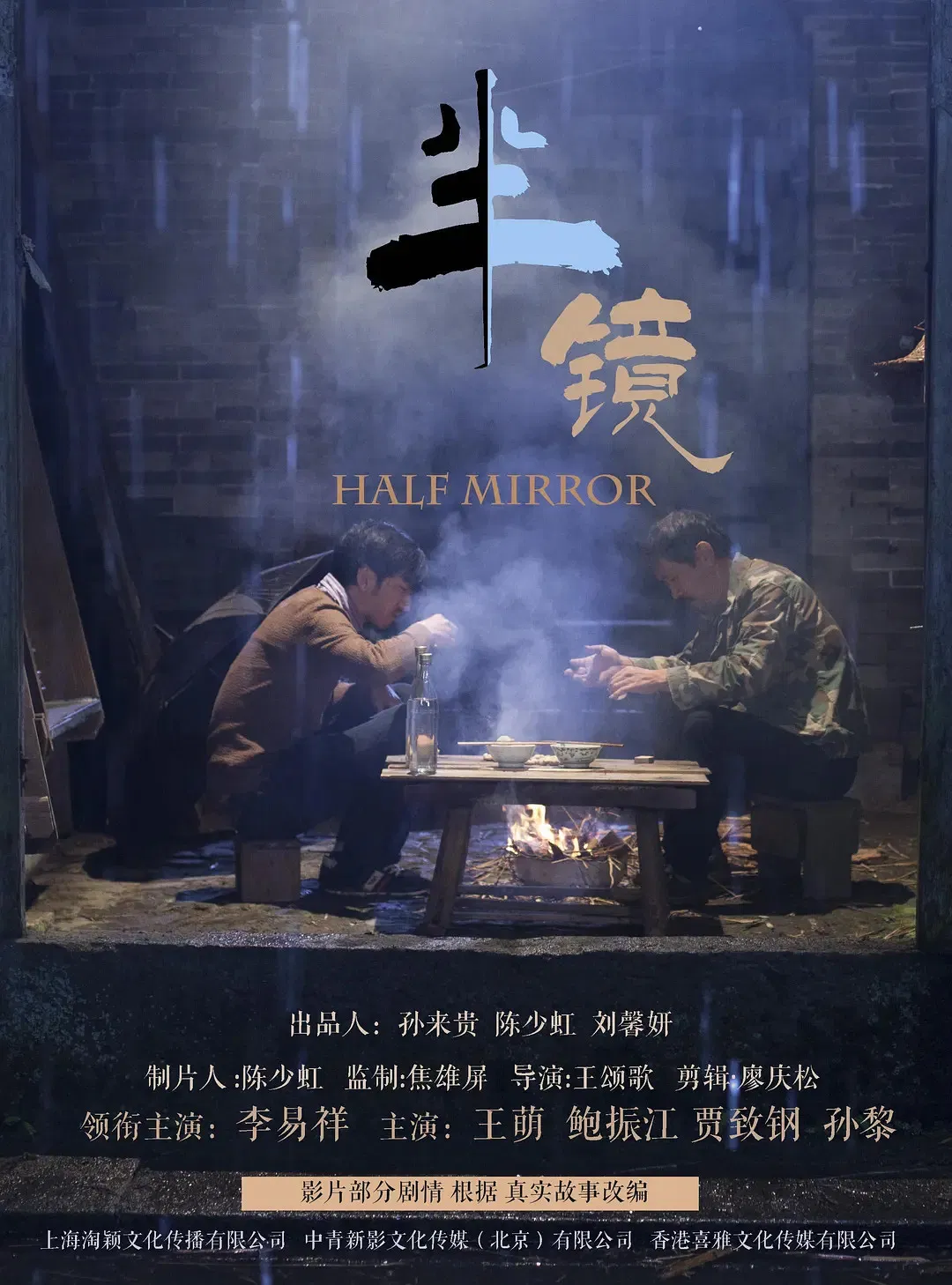 Poster chính thức của phim Phim Tâm Lý, Phim Bí Ẩn "Một nửa gương" (Half Mirror - 2019), với sự tham gia của diễn viên Bao Zhenjiang và Jia Zhigang.