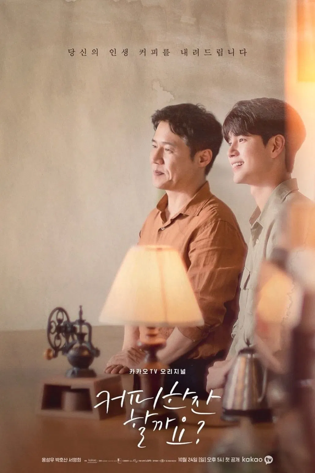 Poster chính thức của phim Phim Tâm Lý "Một Tách Cà Phê Nhé?" (Would You Like a Cup of Coffee? - 2021), với sự tham gia của diễn viên Ong Seong-wu và Park Ho-san.