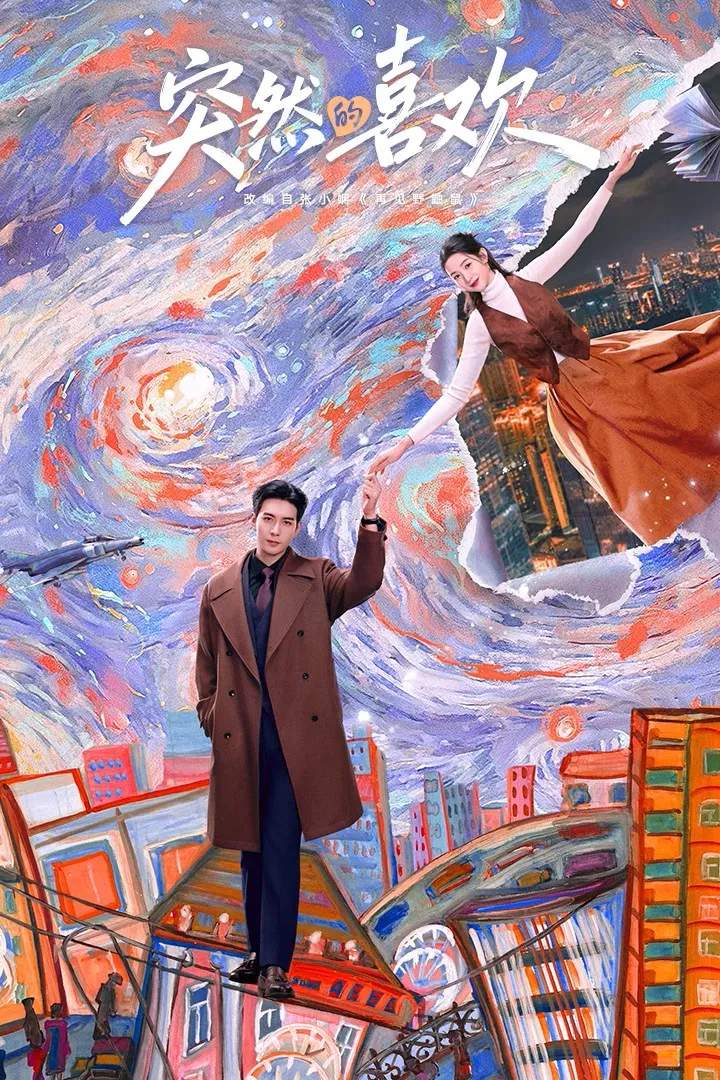 Poster chính thức của phim Phim Tâm Lý, Phim Hài "Một Tình Yêu Bất Ngờ Đến" (A Sudden Love), với sự tham gia của diễn viên Trần Tinh Húc và Vương Ngọc Văn.